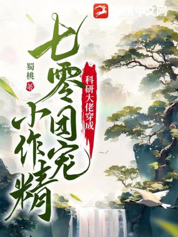卸下伪装后，我成了全球的梦魇(笨笨大)