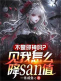 今天和前男友破镜重圆了吗